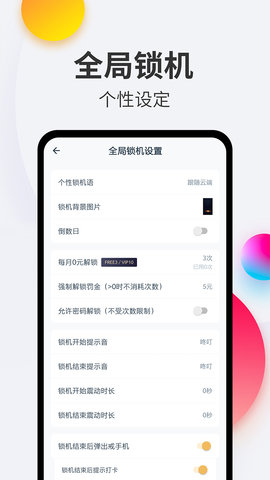 戒手机 4.5.5  4