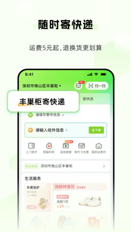 丰巢 6.13.0  2