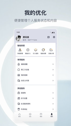 天猫精灵 8.18.0 最新版 3
