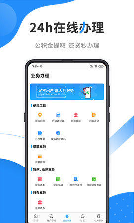 手机公积金 4.4.6  3