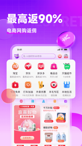 高佣联盟 6.4.38  1