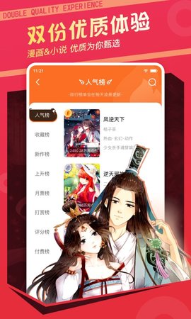 漫客栈 3.8.4 最新版 1