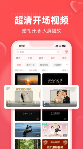 婚贝请柬 4.19.1  1
