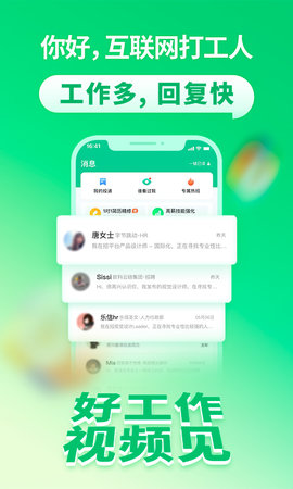 拉勾招聘 8.30.0  3