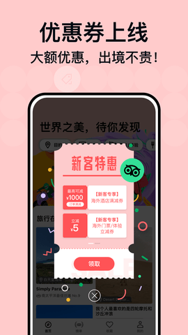 TripAdvisor猫途鹰 41.2.0  1