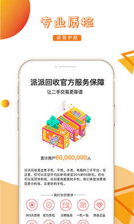 派派回收 4.5.1  1