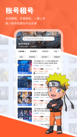 租好玩游戏交易 2.9  2