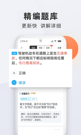 驾校宝典 1.2.18  2