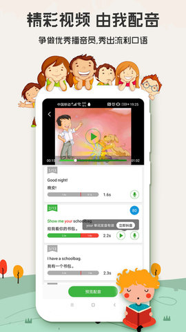 小学英语 6.9.0208 官方版 3