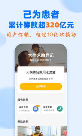 水滴筹 3.8.2 官方版 1