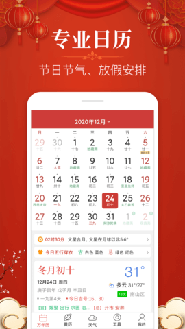 多用易学万年历 2.8.0  1