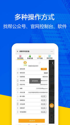 找帮手机定位极速版 1.5.3.07092823 官方版 3