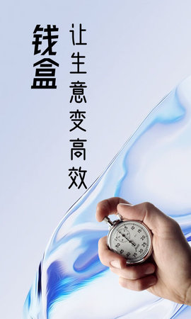 钱盒商户通 5.4.2  2