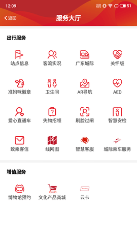 广州地铁官方APP 6.3.11  4
