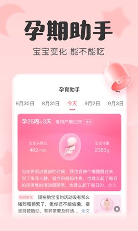 宝宝记 7.4.5 官方版 2