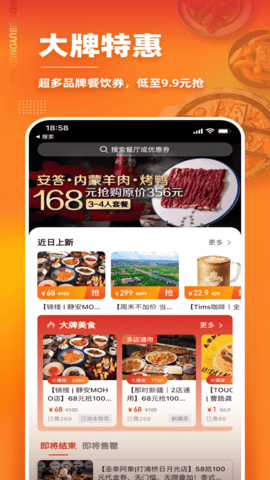 美味不用等 7.1.4  1
