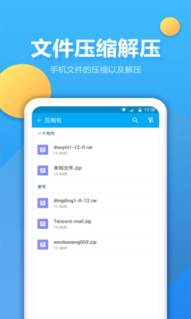 文件夹管家 2.0.0  3