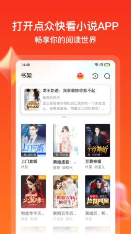 点众快看小说 7.0.3  1