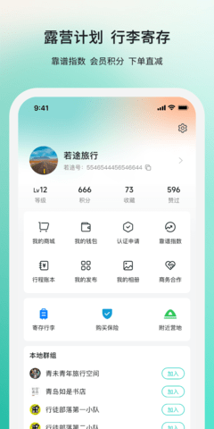 若途旅行 10.9  3