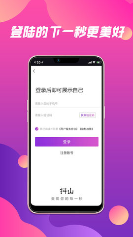 抖山短视频 5.1.3 官方版 2
