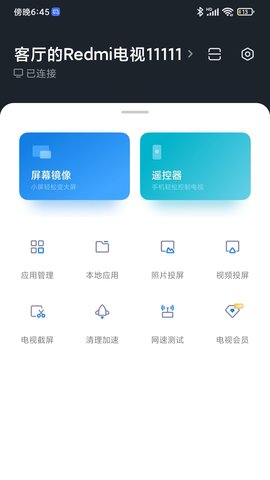 小米电视助手 2.7.6 官方版 0