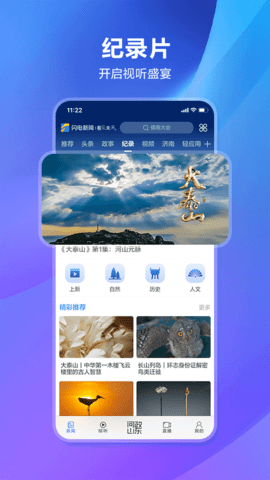 闪电新闻 10.3.3  3