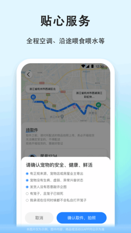 一喂宠物托运 9.2.30  2