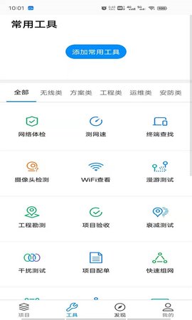 TP-LINK商云 7.5.9 安卓版 3