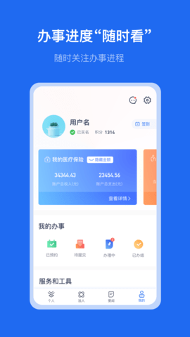 办事通 3.1.1  3