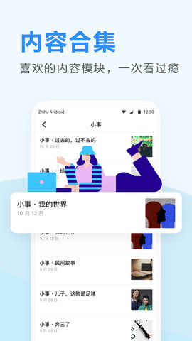 知乎日报 3.6.5  4