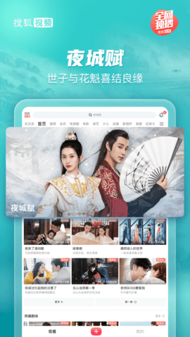 搜狐视频HD 10.1.05  3