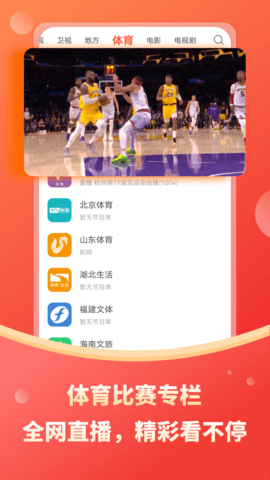 电视直播 2.1.5 最新版 3