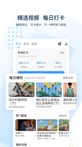 可可英语 4.9.56  1