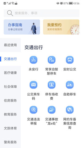 我的常州 3.5.2  1