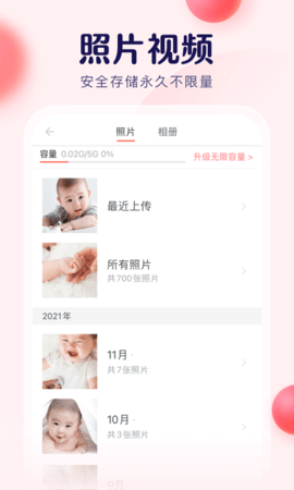 宝宝树小时光 9.79.1  1