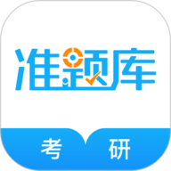 考研准题库 5.40 