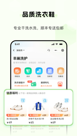 丰巢 6.13.0  3