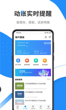 手机公积金 4.4.6  2