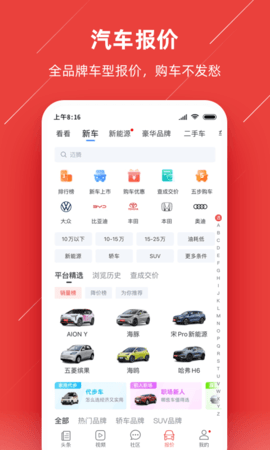 车友头条 5.6.6  3