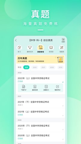 一起考教师 8.9  1
