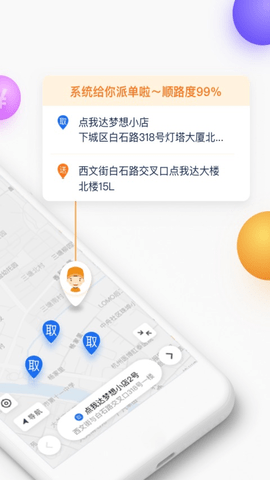 菜鸟点我达 7.52.1 官方版 2