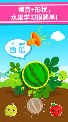 宝宝爱水果 9.86.00.00  1