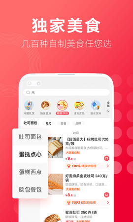 大润发优鲜 2.1.0 手机版 4