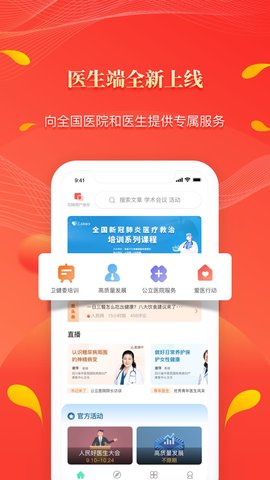 人民好医生 2.2.135  4