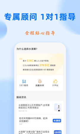 水滴筹 3.8.2 官方版 2