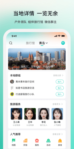 若途旅行 10.9  4