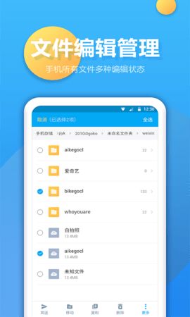 文件夹管家 2.0.0  1