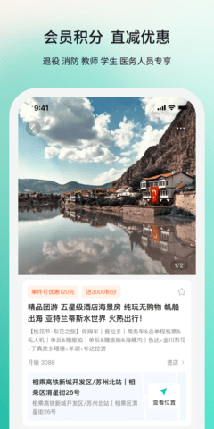 若途旅行 10.9  2