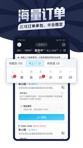 万师傅师傅版 7.28.0 官方版 1