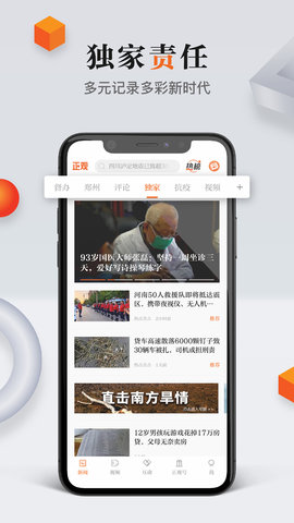 正观新闻 4.0.3 最新版 3